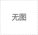 门窗公司谈门窗怎么选择